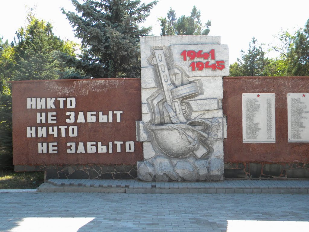 Никто не забыт, ничто не забыто
