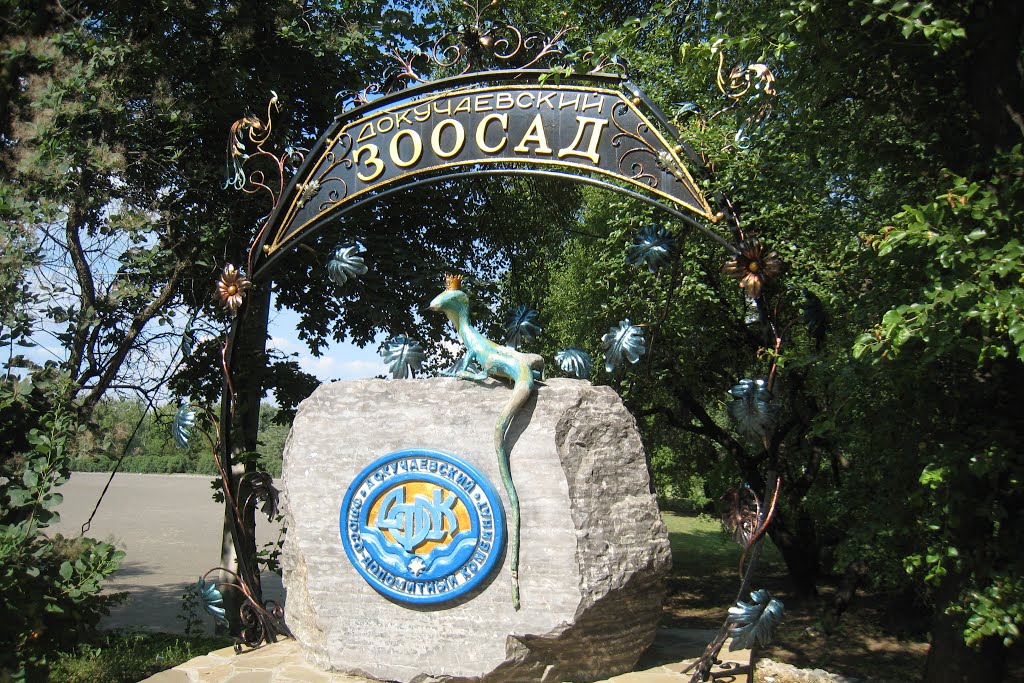 Парк в Докучаевске.The park in Dokuchaevsk.