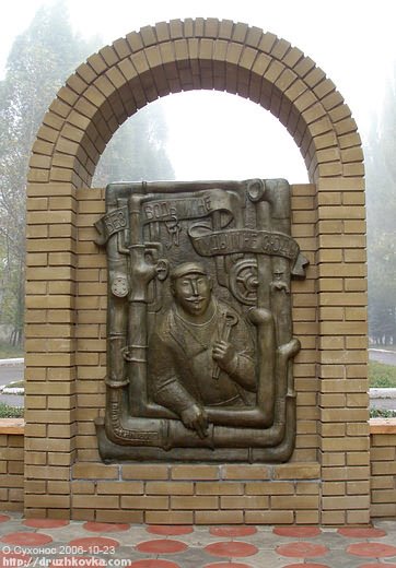 Памятник сантехнику