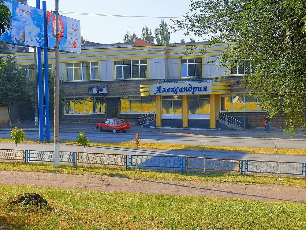 Кафе "Александрия"