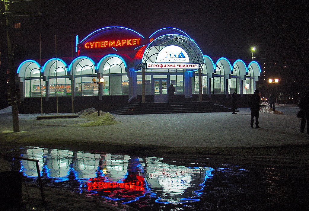 Магазин агрофирмы Шахтер