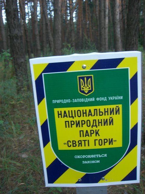 Национальный парк "Святі гори"