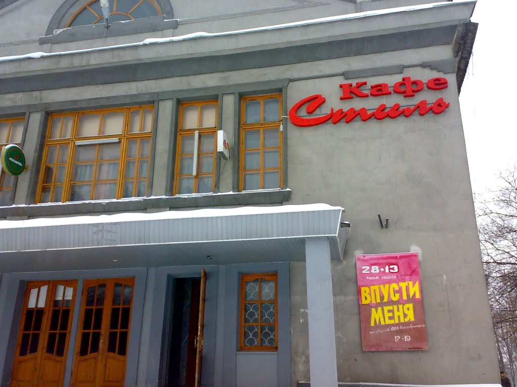 Дом. Кинотеатр.