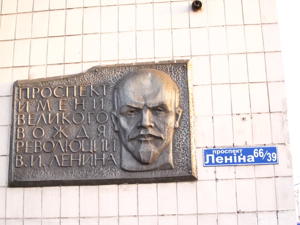 Проспект Леніна (наш час, 2010 рік) ..