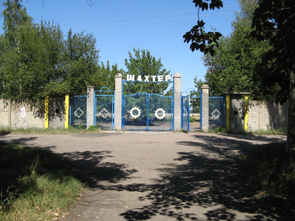 стадион Шахтёр