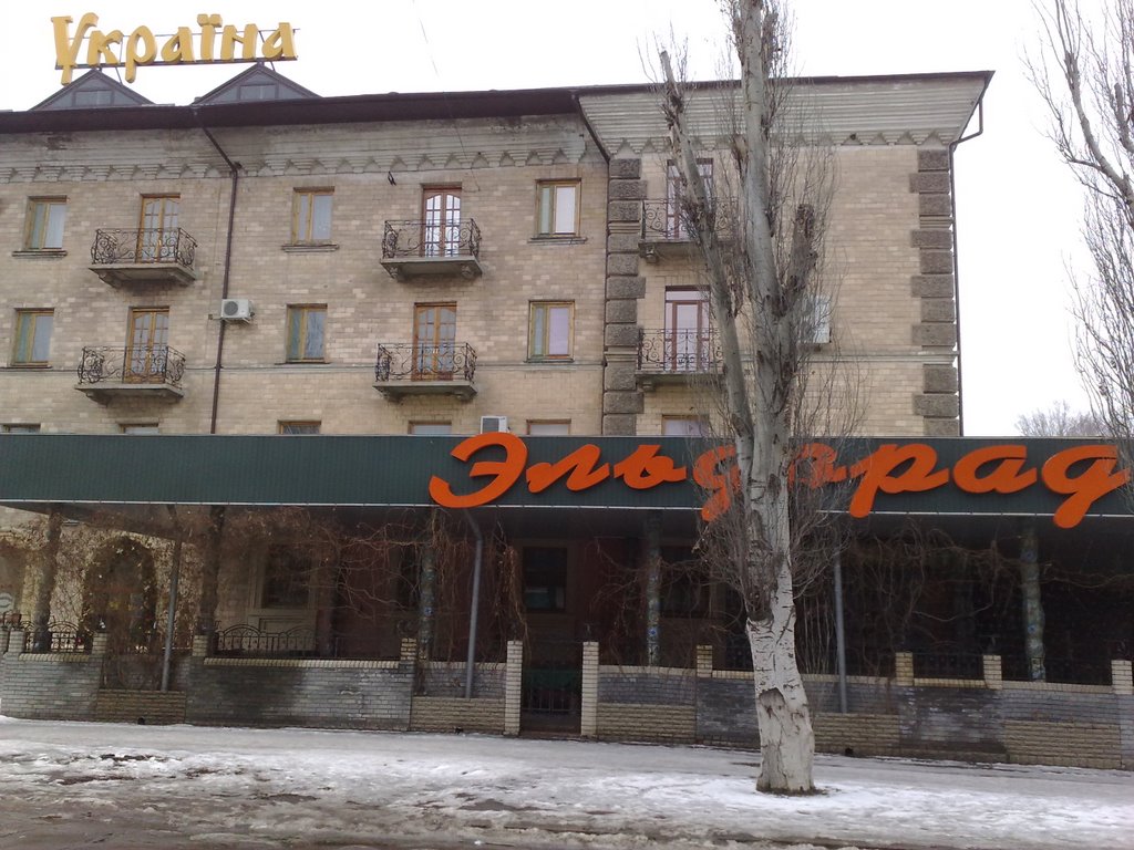 Кафе Эльдорадо