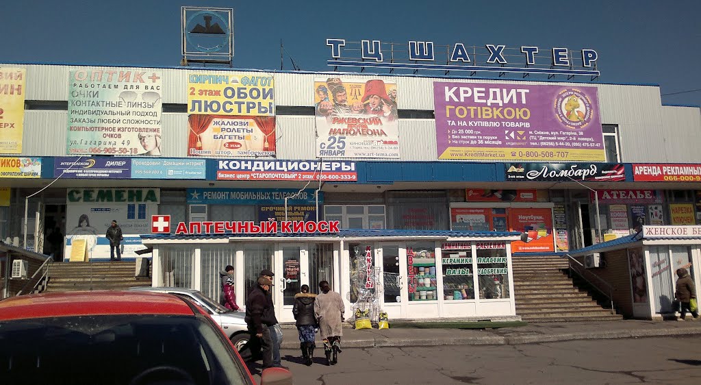 универмаг "Шахтер" 27.03.2012