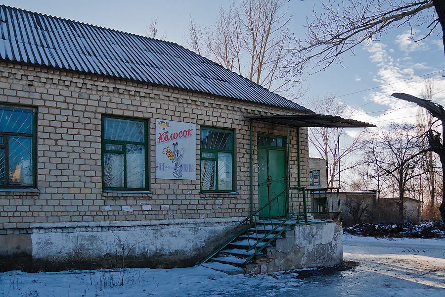 Продуктовый магазин "Колосок" на улице Катанаева, поселок "Лутугино", город Торез