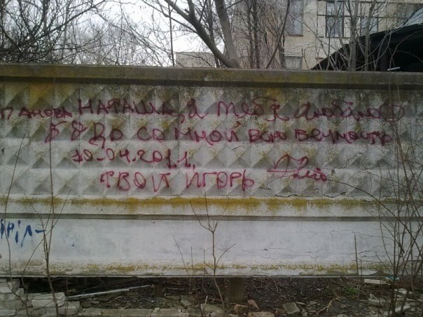 Я тебя люблю
