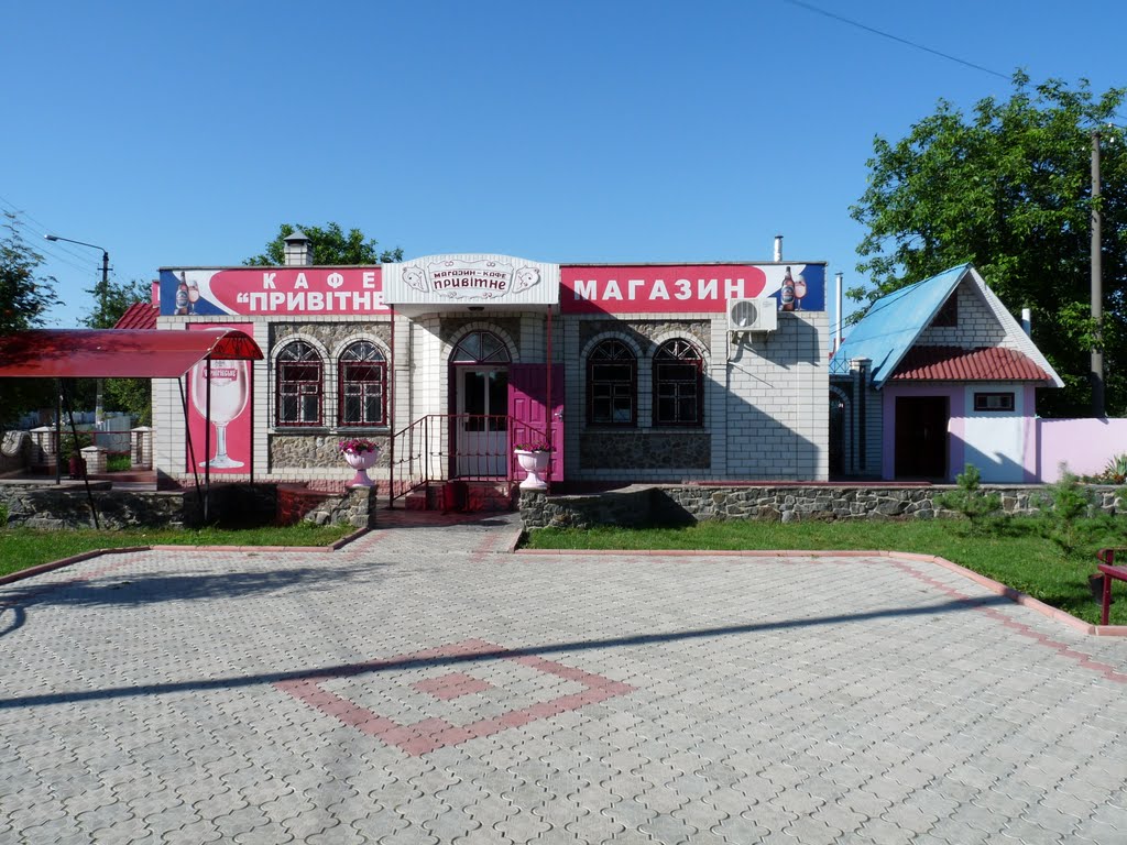 Кафе "Привiтне"