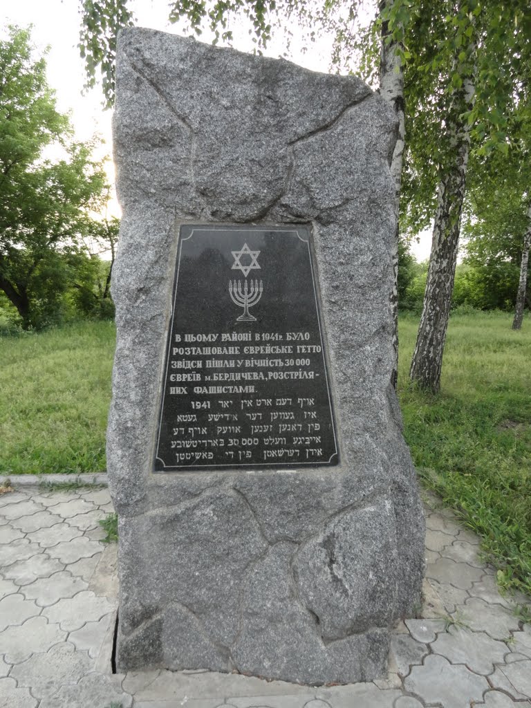 Памятник загиблим євреям - Monument to the fallen Jews