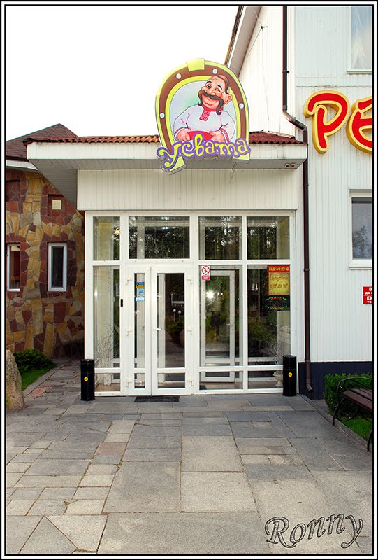 Ресторан "У свата"