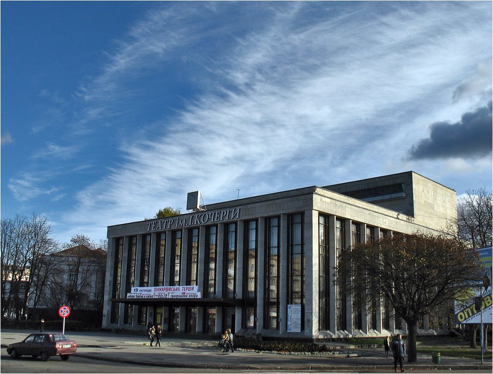 Городской театр им. И. Кочерги