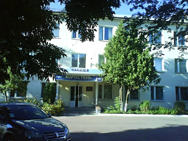 cтанция "Коростень"