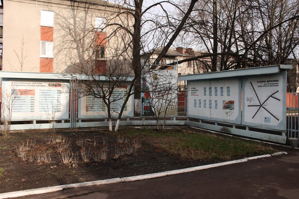 Дистанция СЦБ