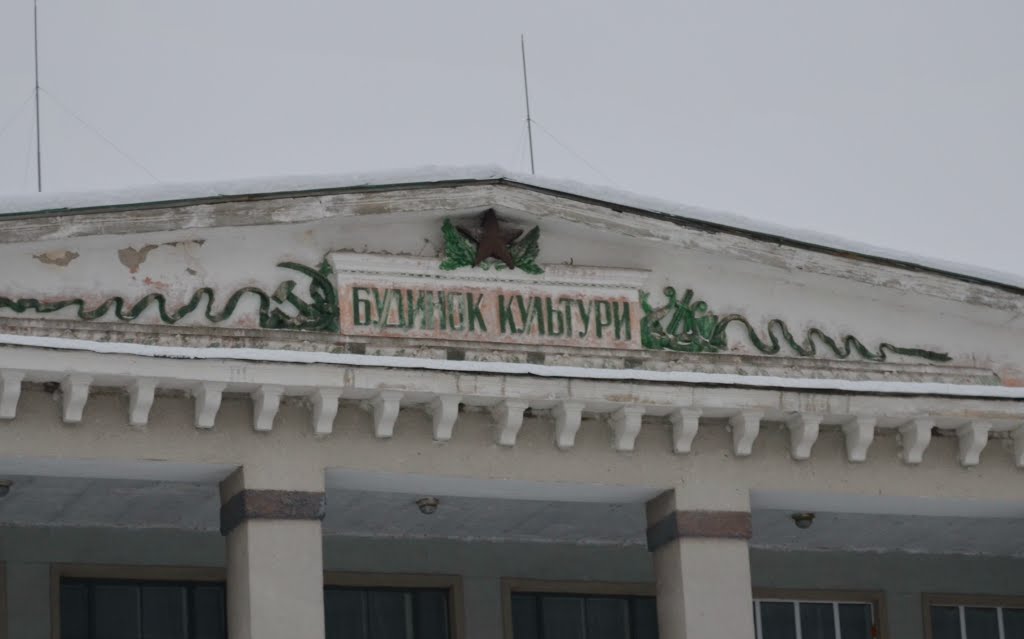 Дом культуры в Коростышеве. 1964г./ House of Culture in Korostyshev 1964