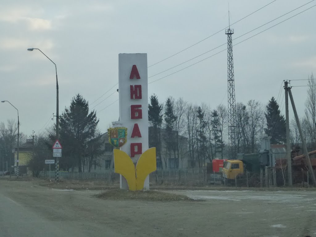 Любар