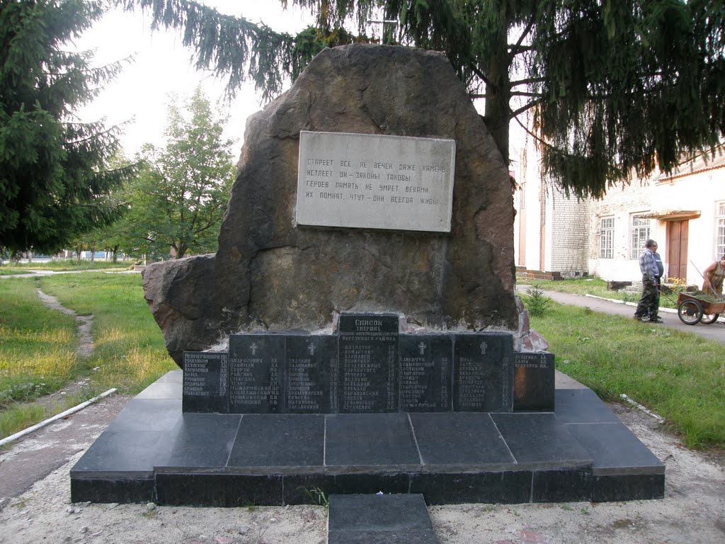 Памятник афганцам