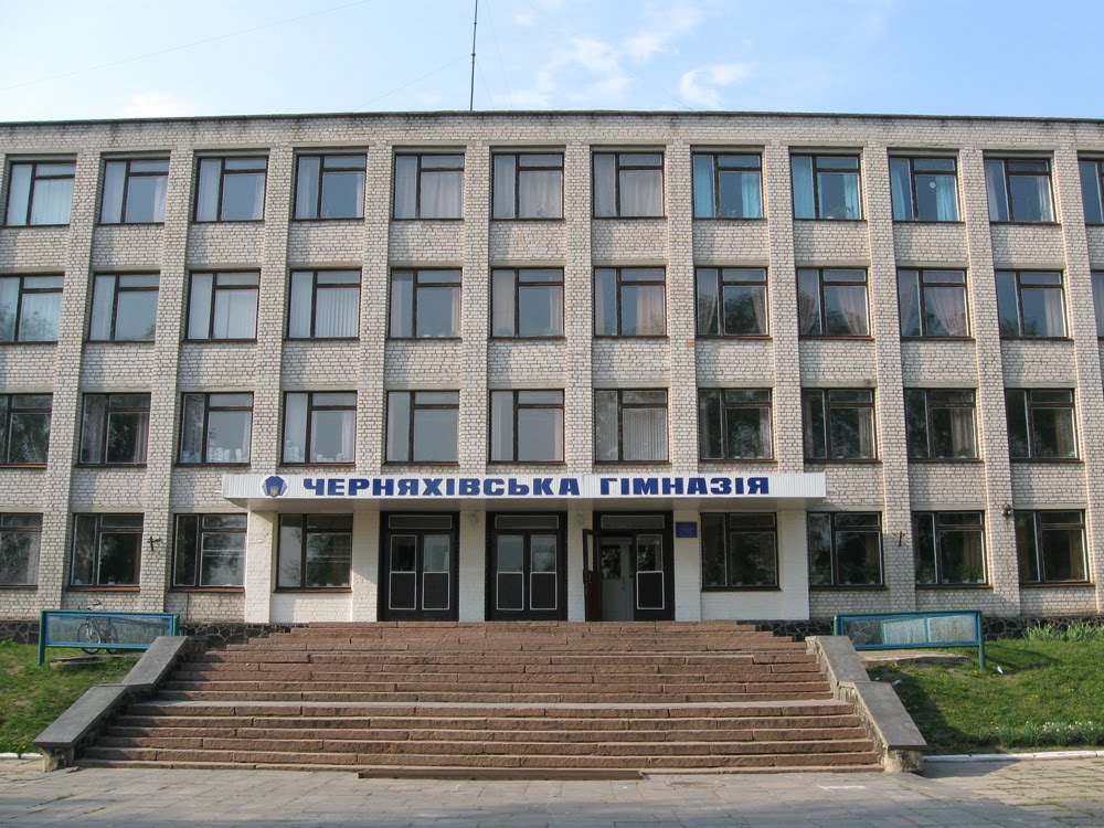 Черняхівська гімназія 2009 р.