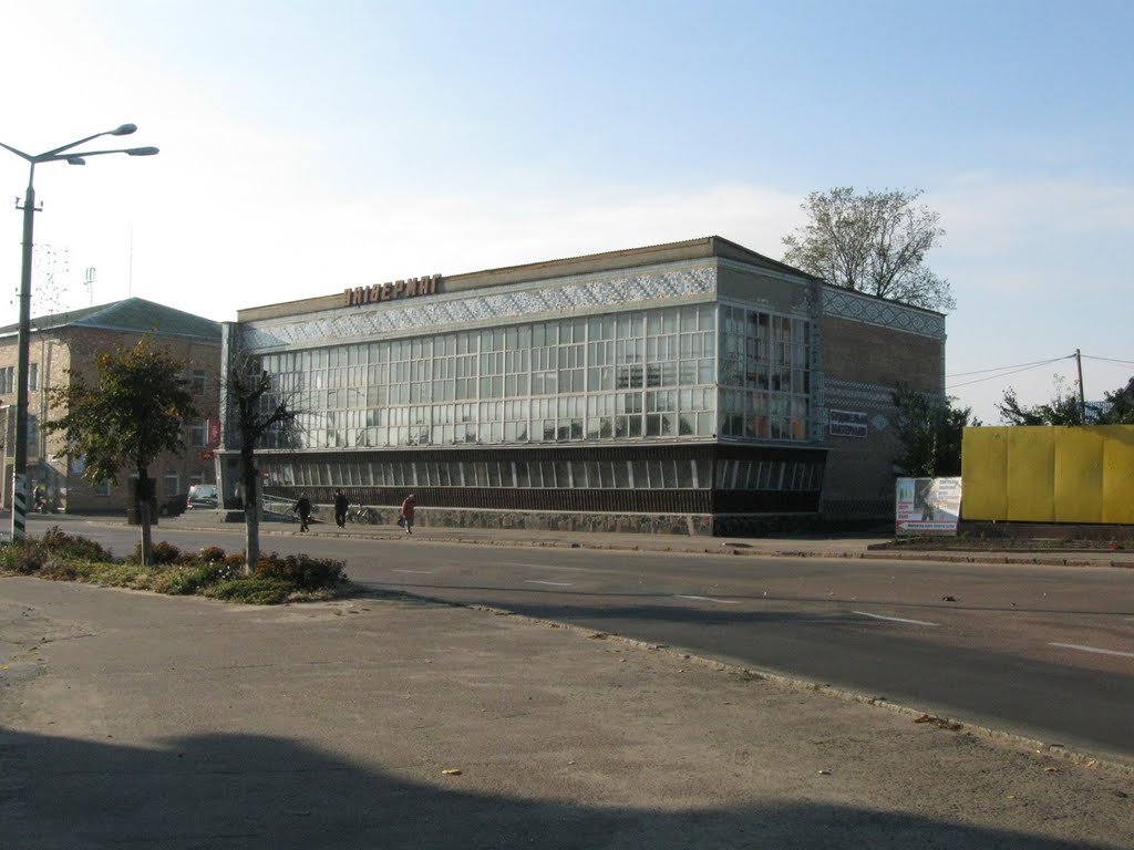 Універмаг