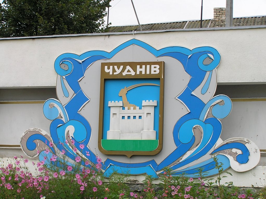 Герб Чуднова