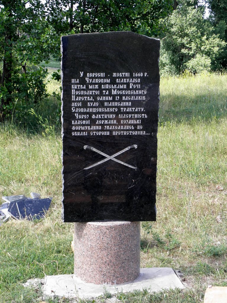 Памятная плита битвы под Чудновом 1660г.