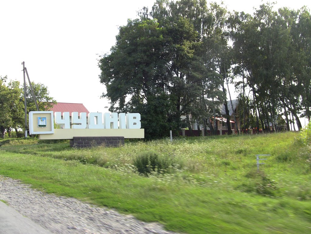 въезд в Чуднов