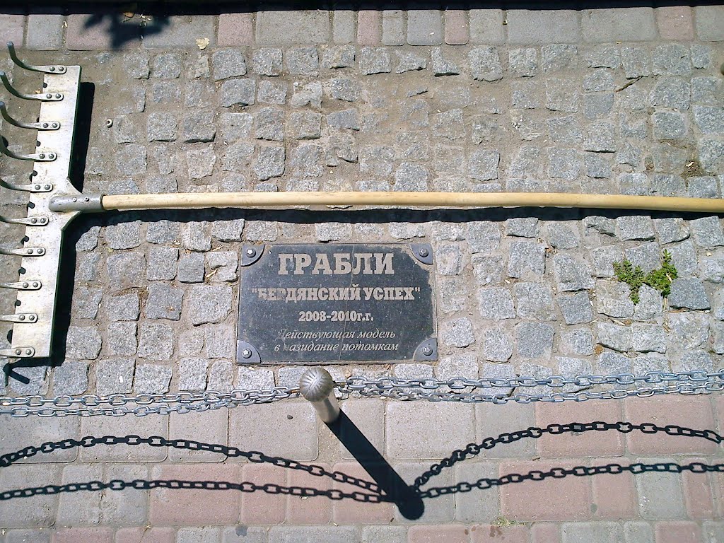 Грабли