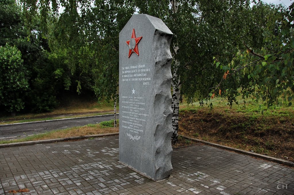 Васильевка. Памятник героям погибшим в Афганистане