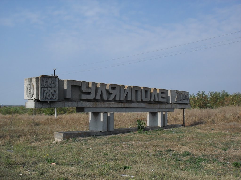 гуляй поле