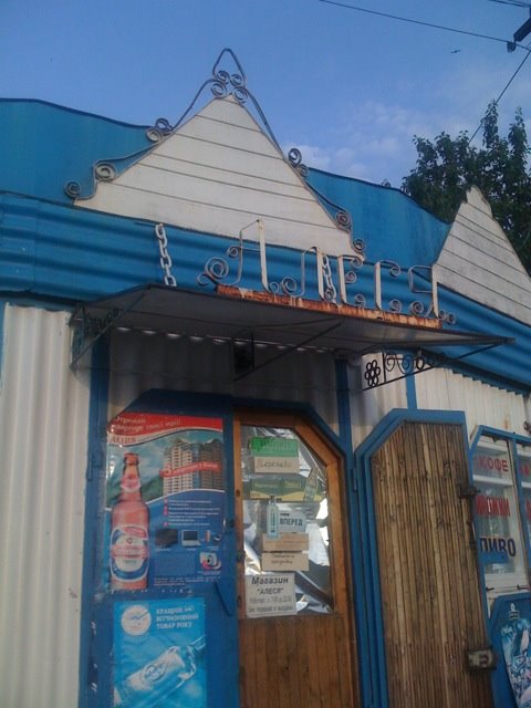 Алеся
