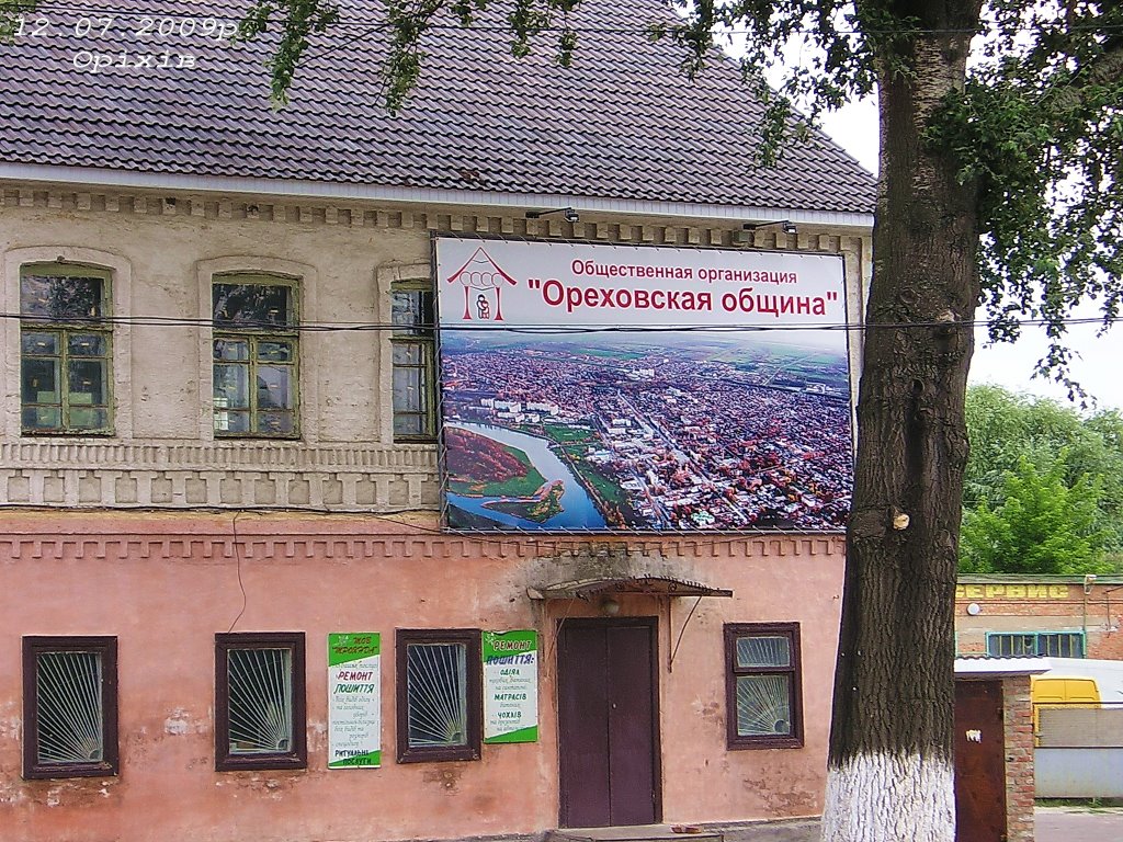 Оріхів