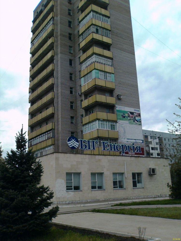 Энергодар