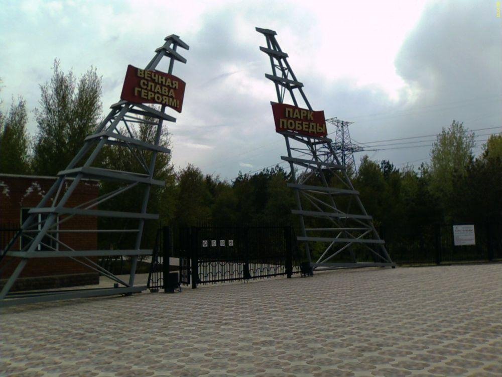 Парк Победы. Энергодар
