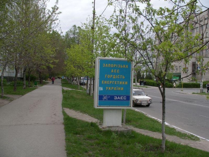 Энергодар