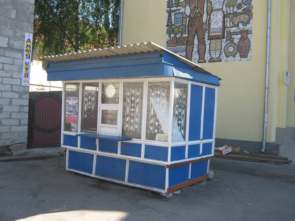 Кіоск з дитинства / Booth from childhood
