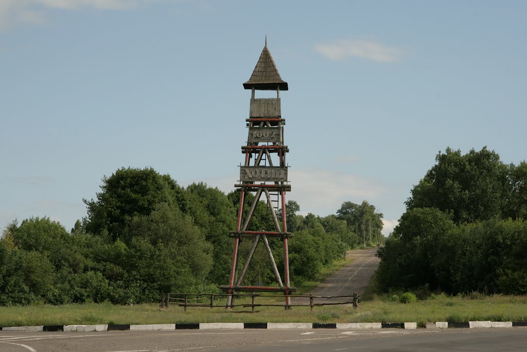 Хотин