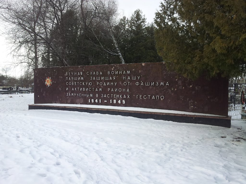 Вечная слава воинам