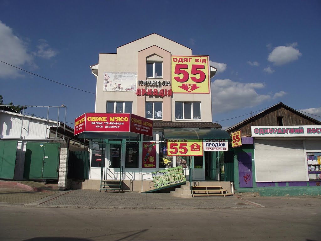 АРКАДІЯ на Гоголя.