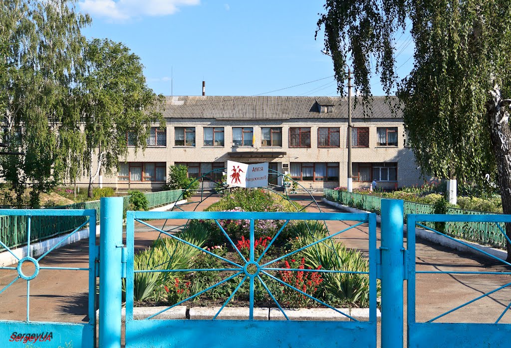 Школа