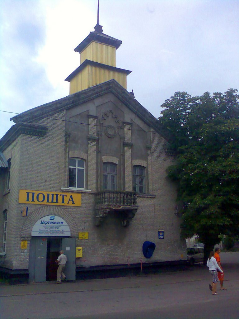 Пошта, що зісталась з Війни