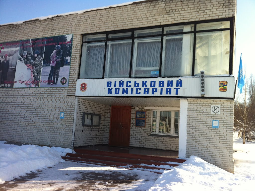 Военкомат