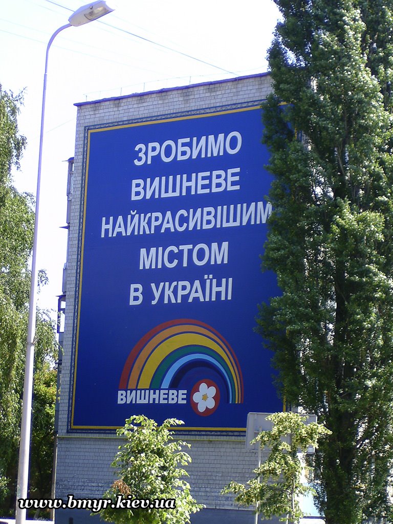 Let Vishnevyj be the most beautiful town!