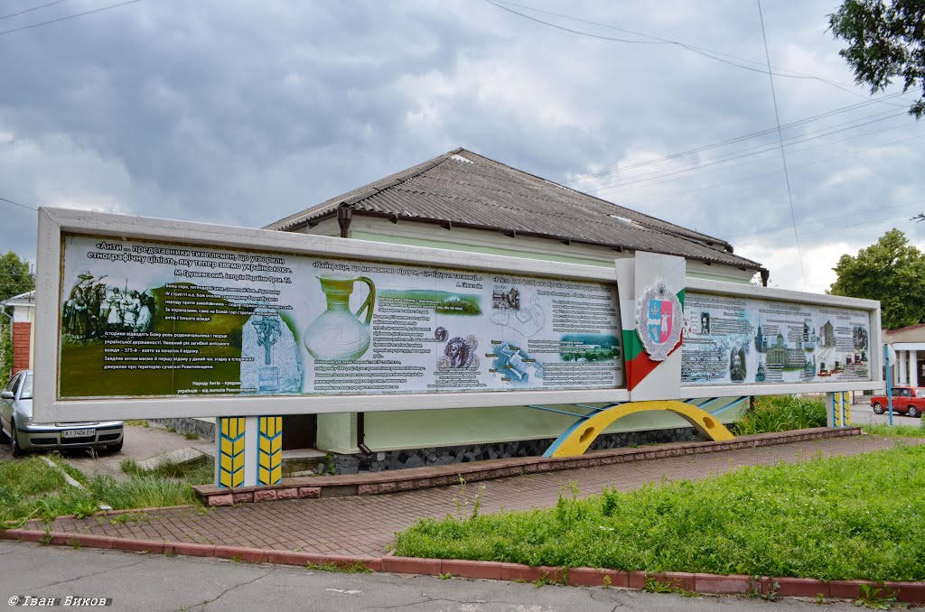Рокитне. Історичний стенд / Rokitnoe. Historical stand