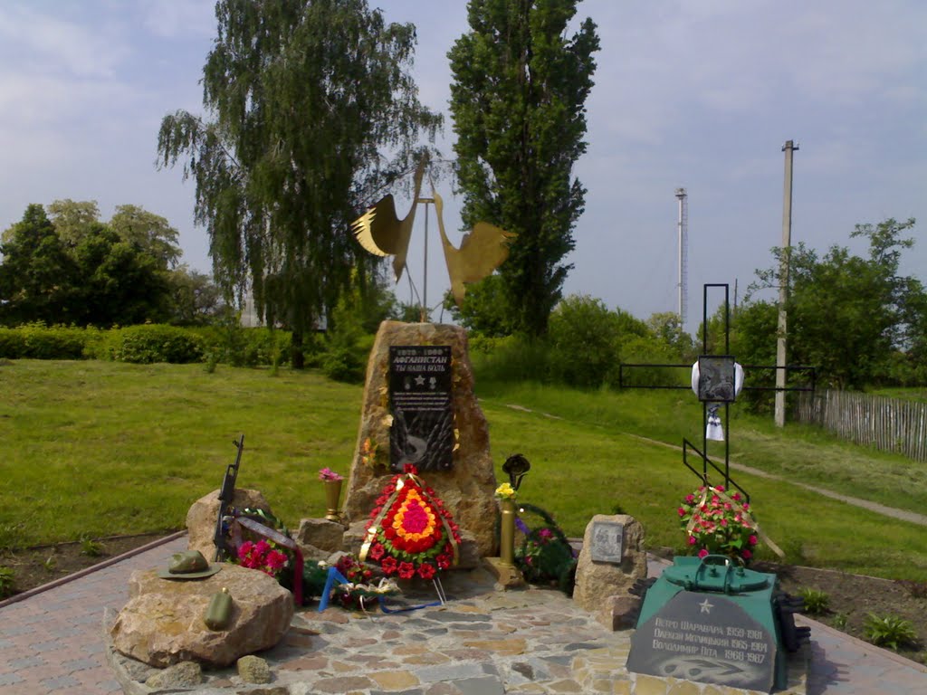 Памятка воїнам Афганістану