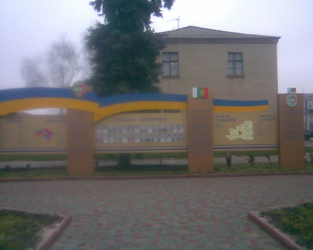 Дошка пошани в центрі Рокитного
