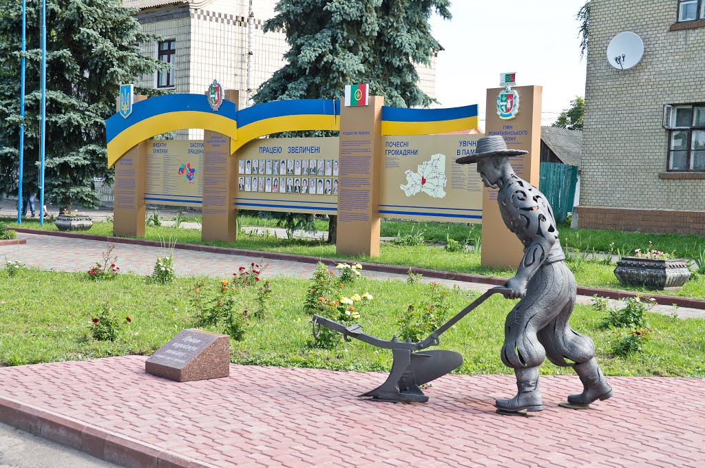 Рокитне, Киевская обл.