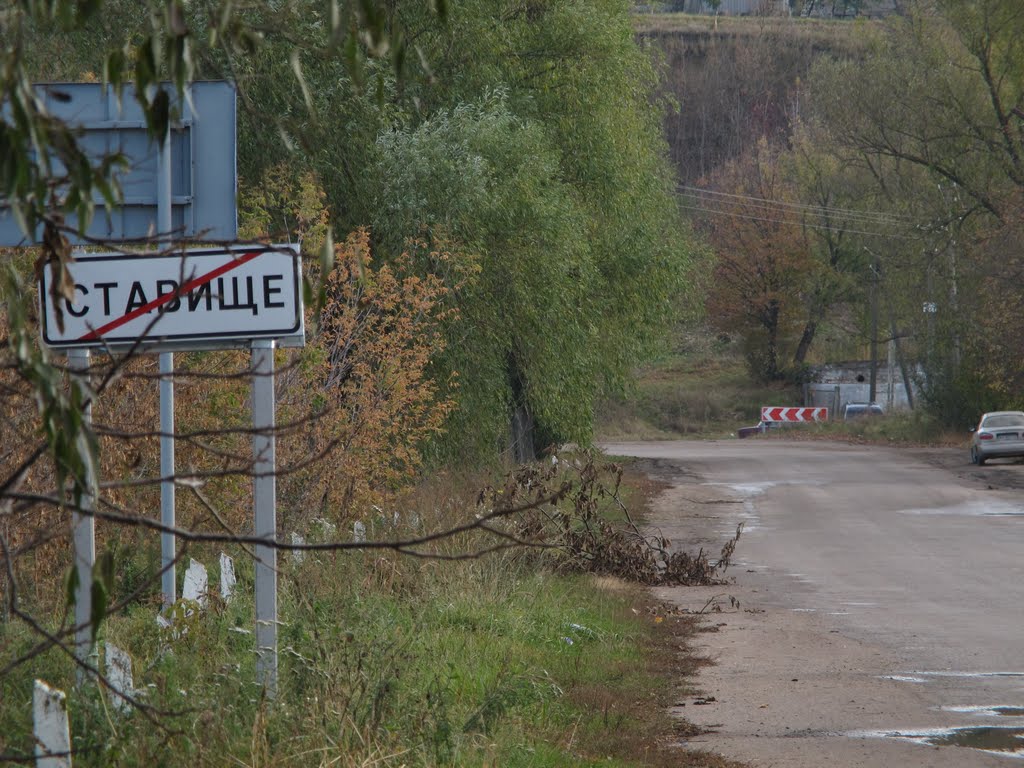 Прощай Ставище