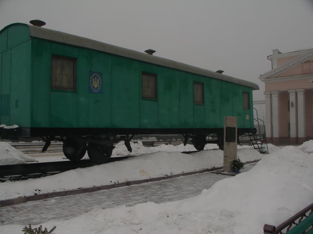 Вагон-музей в Фастове