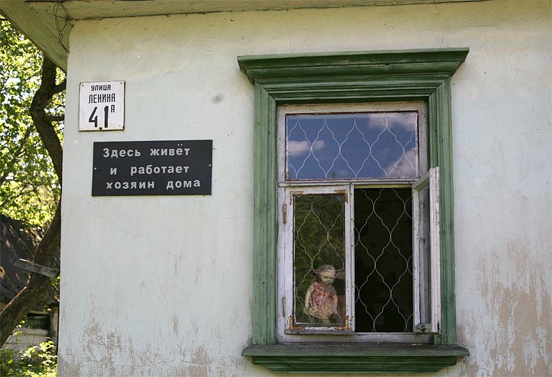 г.Чернобыль,ул. Ленина 41а. Здесь живет и работает хозяин дома. Дом Бесединых.